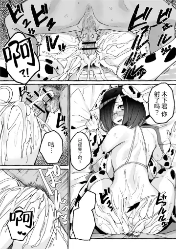 [Fuguta-ke] 巨乳彼女にひたすら搾り取られまくる話[中国翻訳](羅莎莉亞漢化） Fhentai - Page 37
