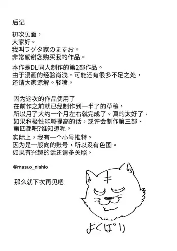 [Fuguta-ke] 巨乳彼女にひたすら搾り取られまくる話[中国翻訳](羅莎莉亞漢化） Fhentai - Page 45