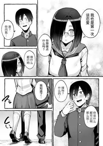 [Fuguta-ke] 巨乳彼女にひたすら搾り取られまくる話[中国翻訳](羅莎莉亞漢化） Fhentai - Page 7