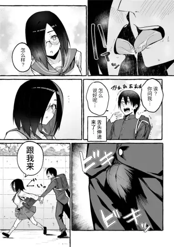 [Fuguta-ke] 巨乳彼女にひたすら搾り取られまくる話[中国翻訳](羅莎莉亞漢化） Fhentai - Page 9