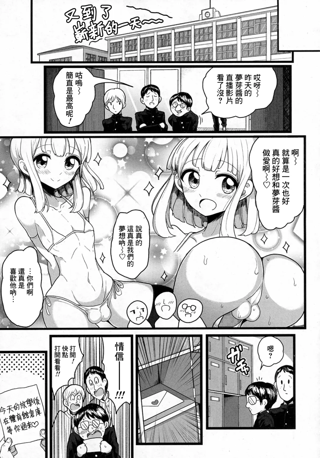 [Motsuaki] Class de Medatanai Jimi Megane no Aitsu wa Hentai Bitch no Otokonoko!? Fhentai - Page 3