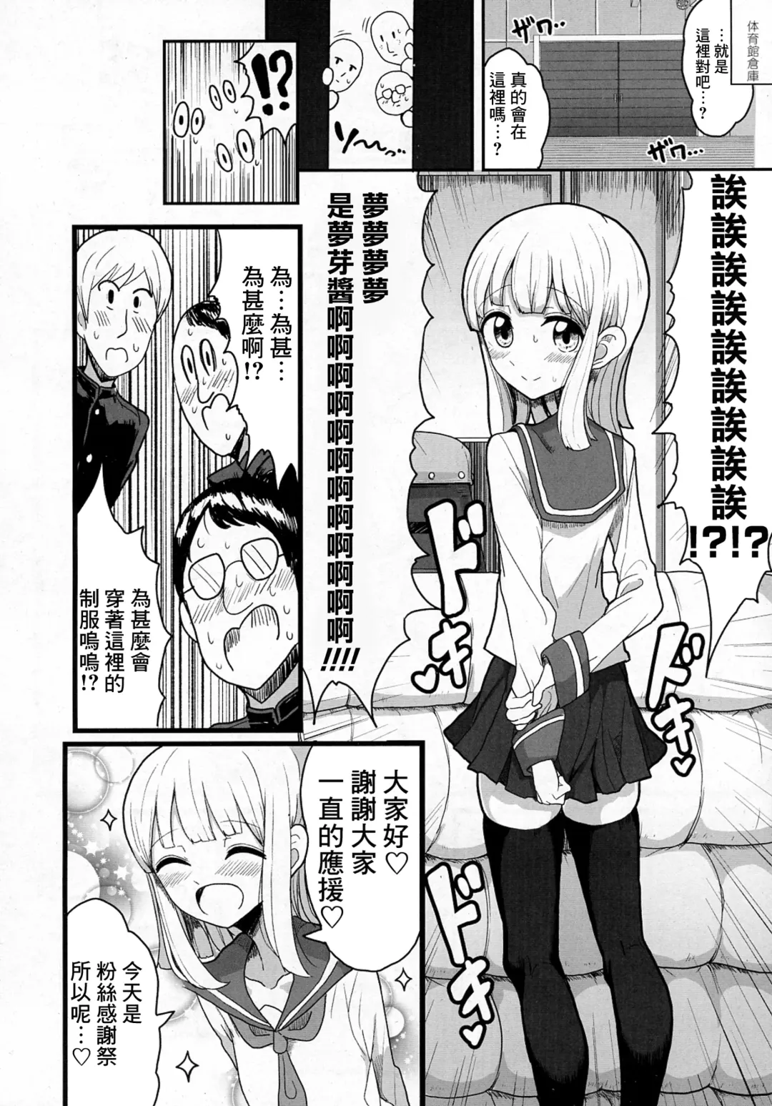 [Motsuaki] Class de Medatanai Jimi Megane no Aitsu wa Hentai Bitch no Otokonoko!? Fhentai - Page 4
