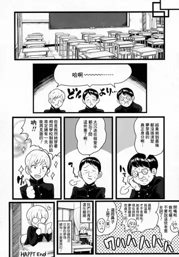 [Motsuaki] Class de Medatanai Jimi Megane no Aitsu wa Hentai Bitch no Otokonoko!? Fhentai - Page 24