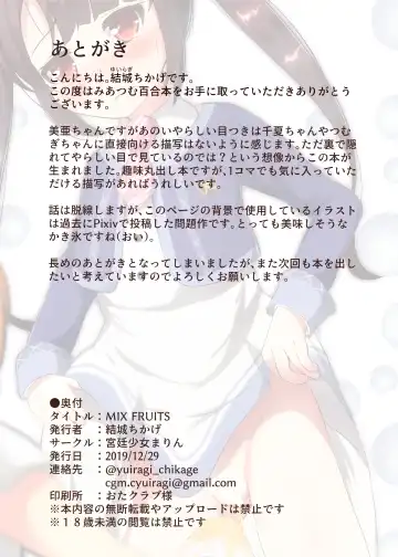 [Yuiragi Chikage] MIX FRUITS Fhentai - Page 15