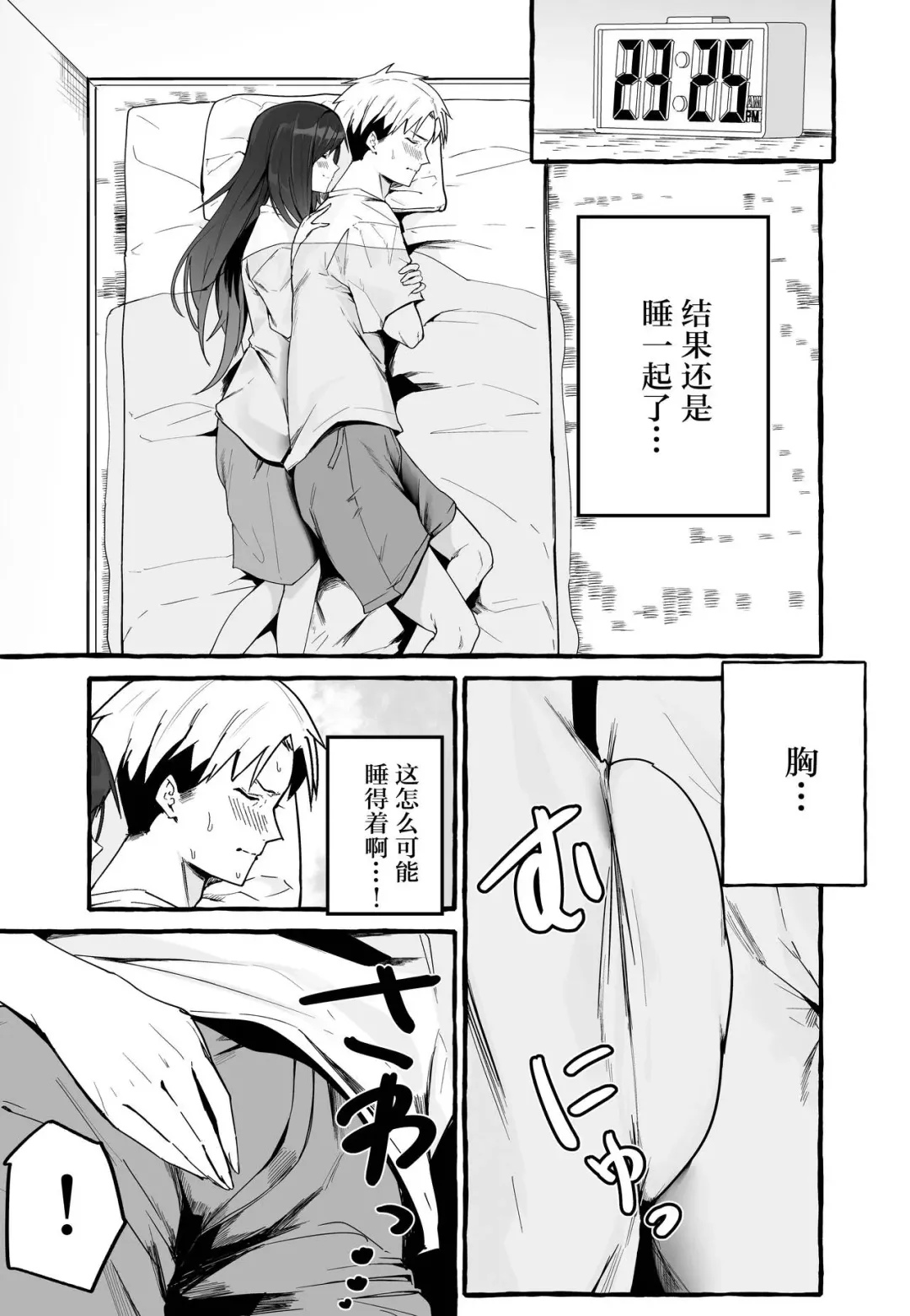 [Fuguta-ke] 巨乳元カノを泊めてあげたらお礼に搾り取られまくった話（糖分超标汉化组） Fhentai - Page 10