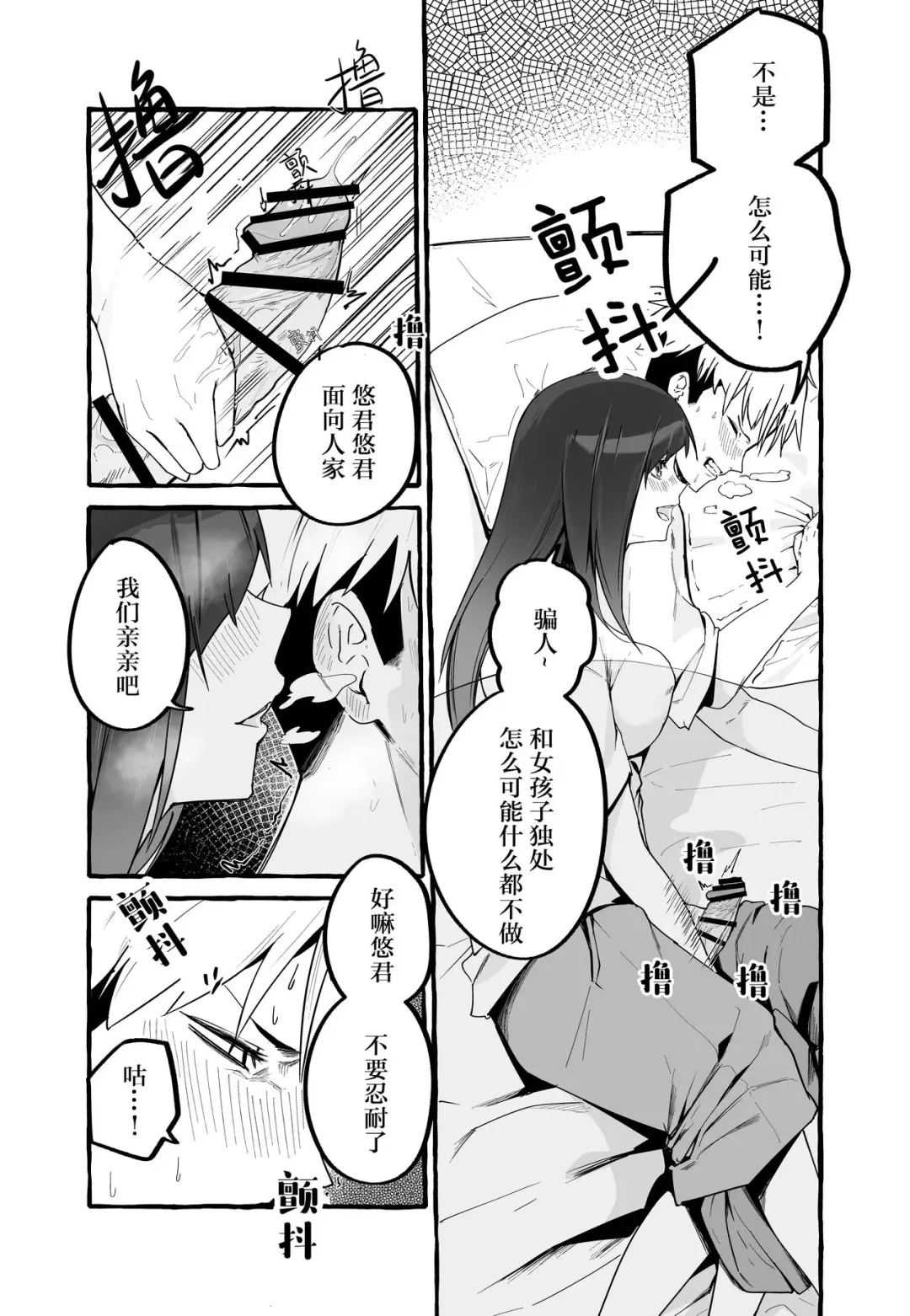 [Fuguta-ke] 巨乳元カノを泊めてあげたらお礼に搾り取られまくった話（糖分超标汉化组） Fhentai - Page 12