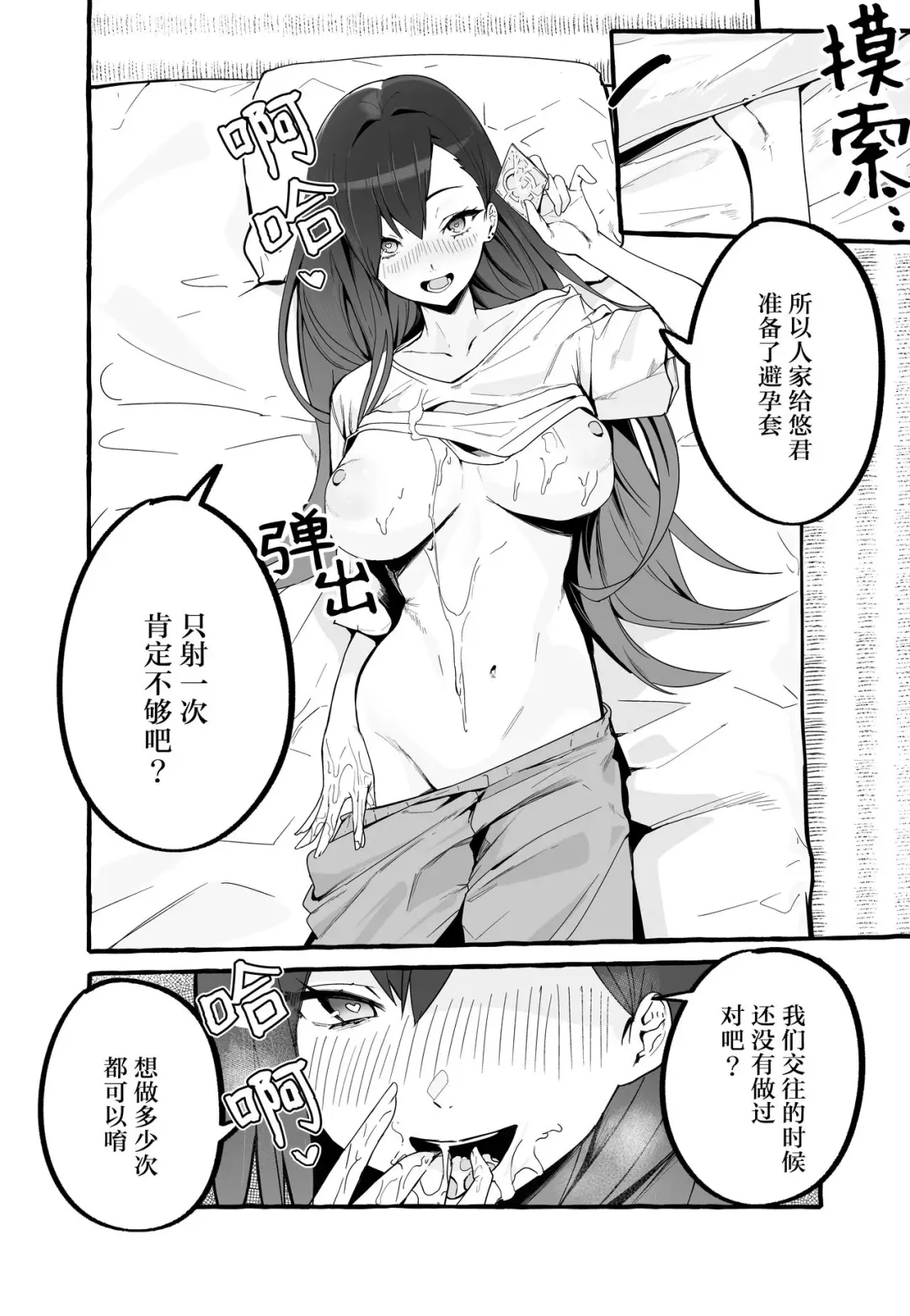 [Fuguta-ke] 巨乳元カノを泊めてあげたらお礼に搾り取られまくった話（糖分超标汉化组） Fhentai - Page 15