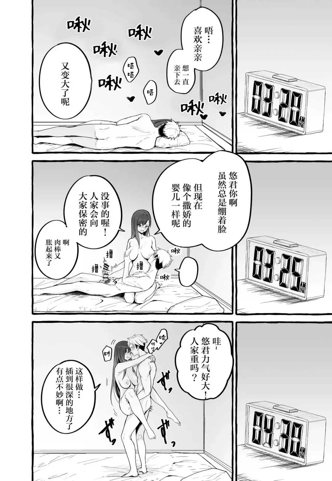 [Fuguta-ke] 巨乳元カノを泊めてあげたらお礼に搾り取られまくった話（糖分超标汉化组） Fhentai - Page 21