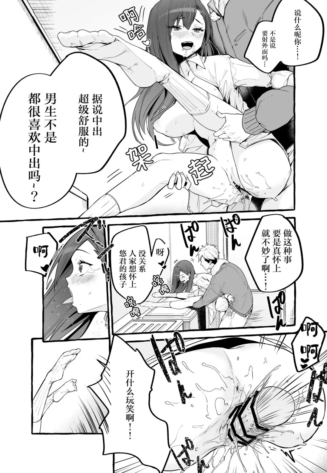 [Fuguta-ke] 巨乳元カノを泊めてあげたらお礼に搾り取られまくった話（糖分超标汉化组） Fhentai - Page 38