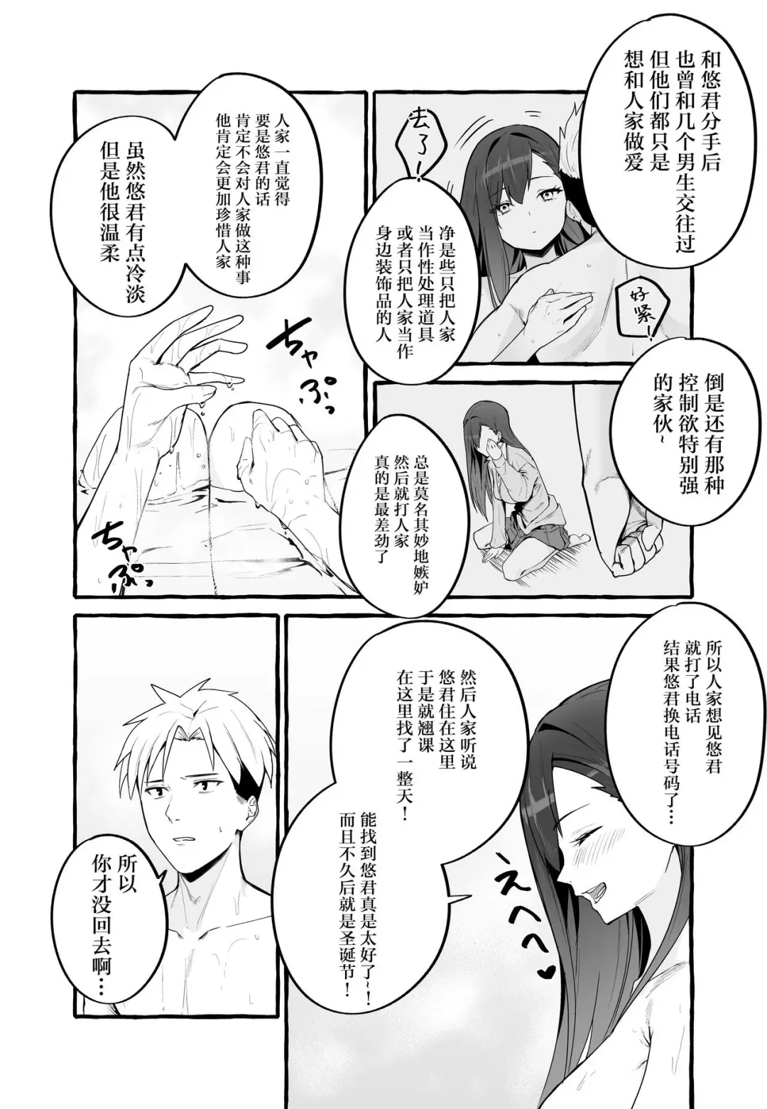 [Fuguta-ke] 巨乳元カノを泊めてあげたらお礼に搾り取られまくった話（糖分超标汉化组） Fhentai - Page 45
