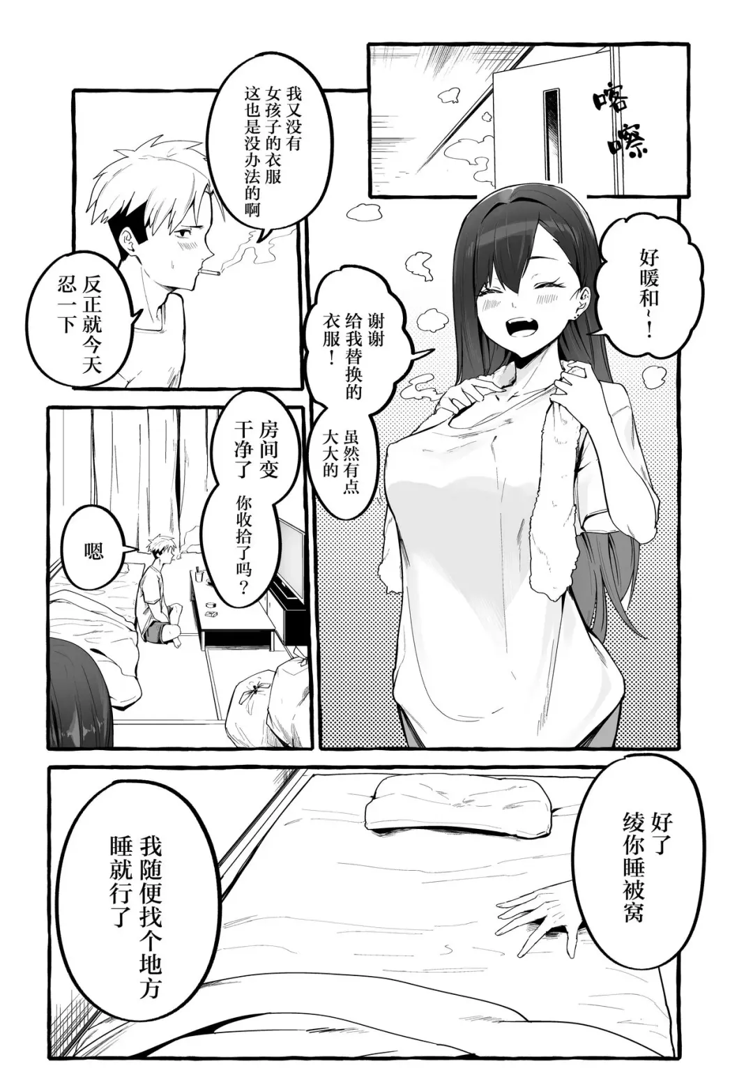 [Fuguta-ke] 巨乳元カノを泊めてあげたらお礼に搾り取られまくった話（糖分超标汉化组） Fhentai - Page 8