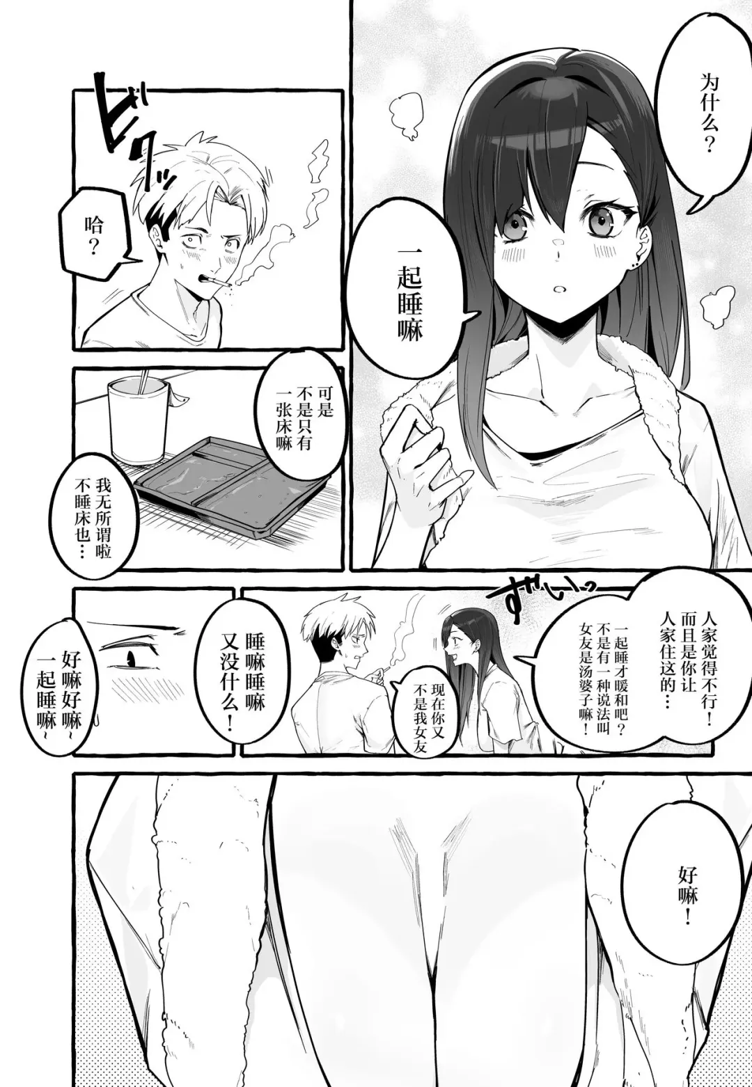 [Fuguta-ke] 巨乳元カノを泊めてあげたらお礼に搾り取られまくった話（糖分超标汉化组） Fhentai - Page 9
