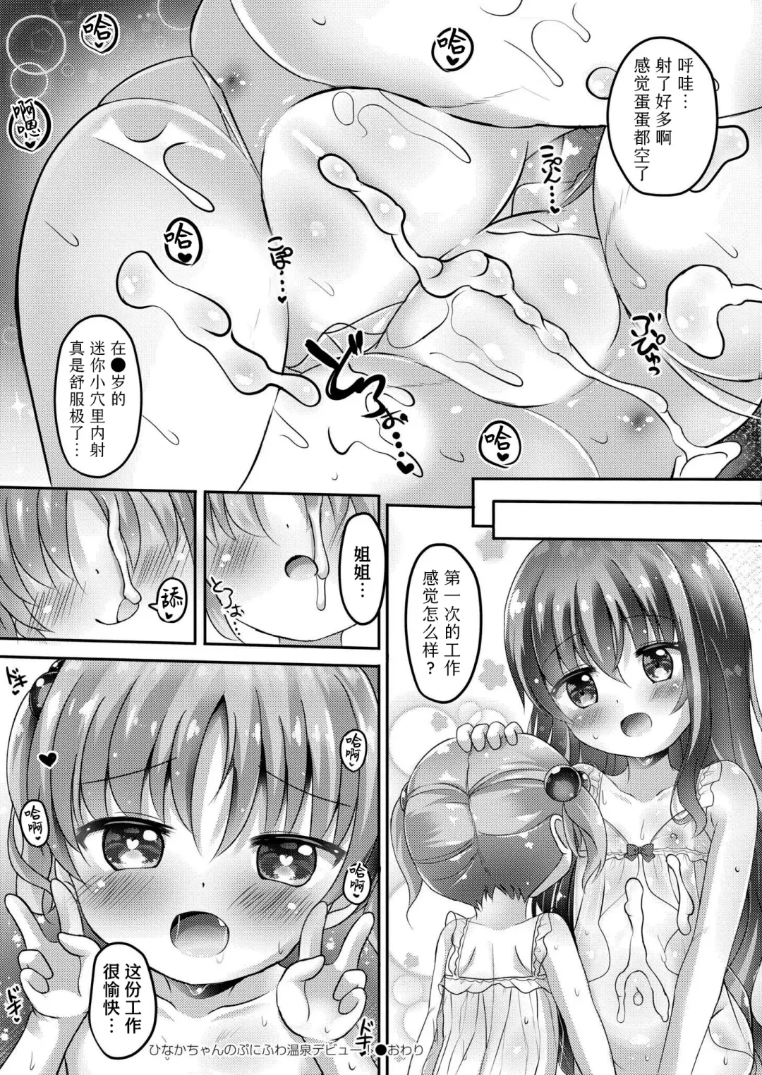 [Masago Ryouichi] Hina kachan nopunifuwa onsen debyu! | 小雏香的软软糯糯 温泉初体验 Fhentai - Page 26