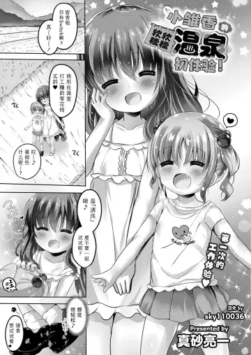 Read [Masago Ryouichi] Hina kachan nopunifuwa onsen debyu! | 小雏香的软软糯糯 温泉初体验 - Fhentai