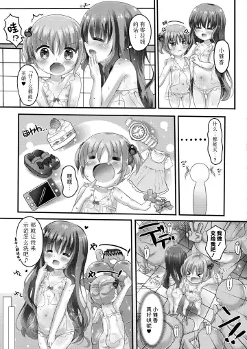 [Masago Ryouichi] Hina kachan nopunifuwa onsen debyu! | 小雏香的软软糯糯 温泉初体验 Fhentai - Page 5