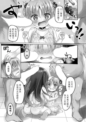 [Masago Ryouichi] Hina kachan nopunifuwa onsen debyu! | 小雏香的软软糯糯 温泉初体验 Fhentai - Page 9