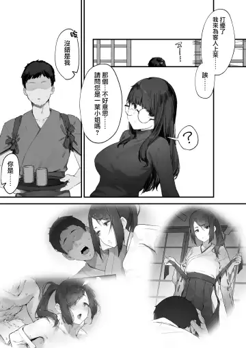 [Nigiri Usagi] Futari no Oshigoto Bangaihen [Zenwa] | 兩人的工作番外篇【全話】 Fhentai - Page 14