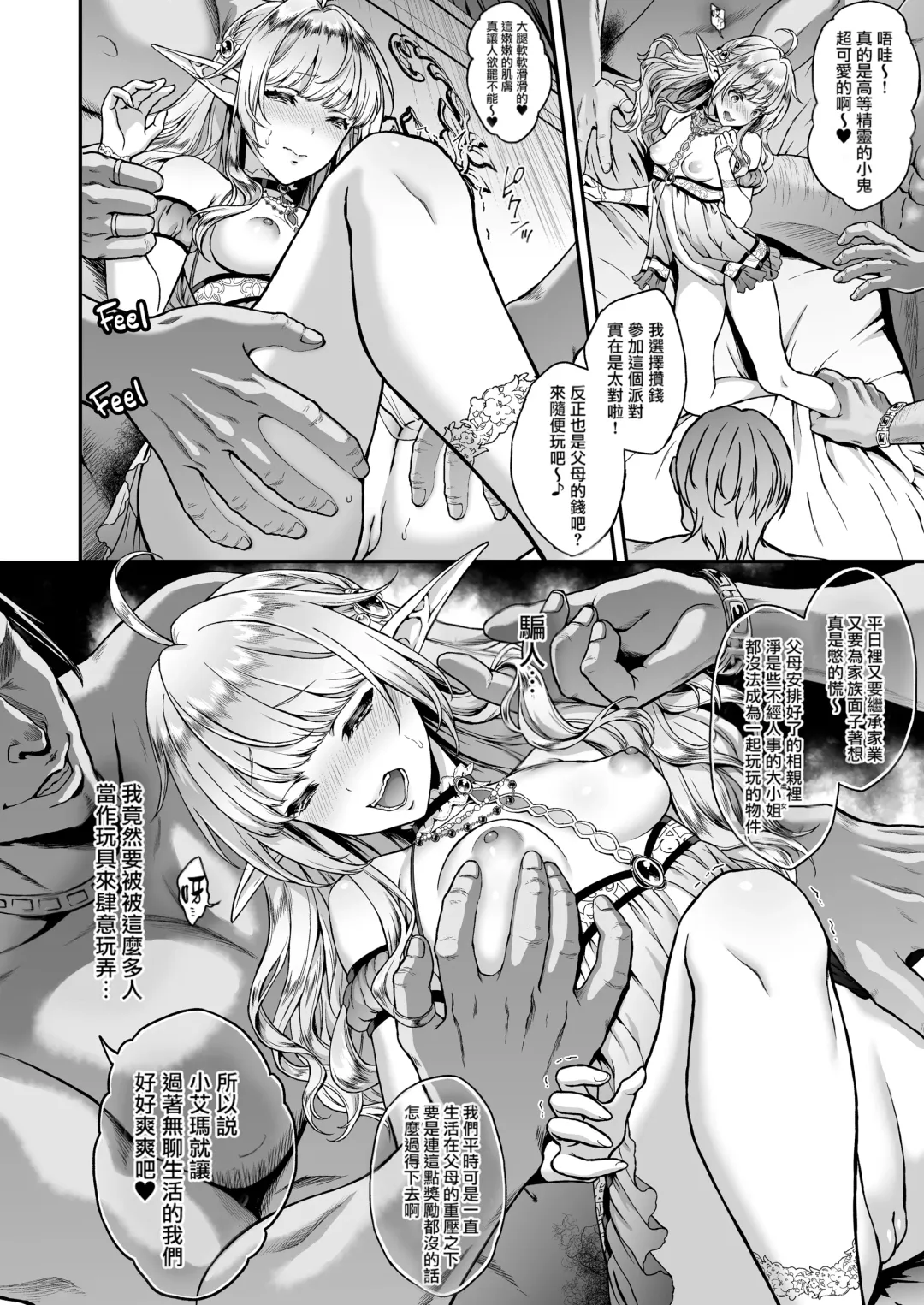 黄昏の娼エルフ 1-6 Fhentai - Page 105