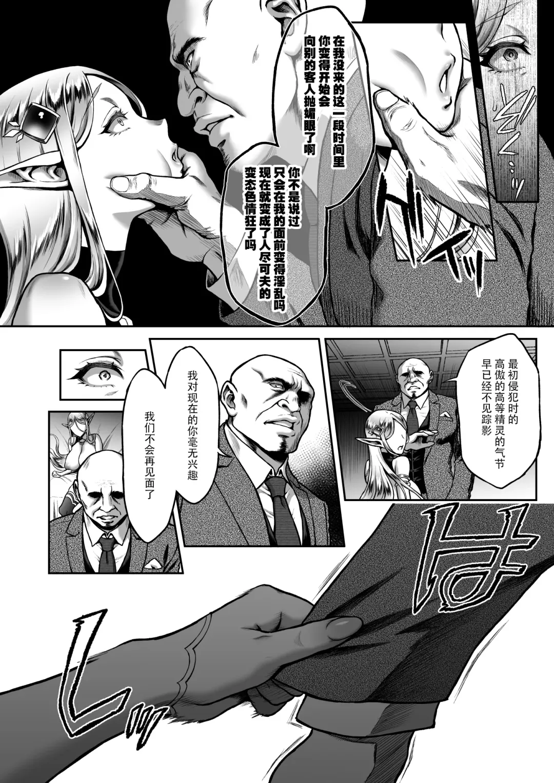 黄昏の娼エルフ 1-6 Fhentai - Page 148