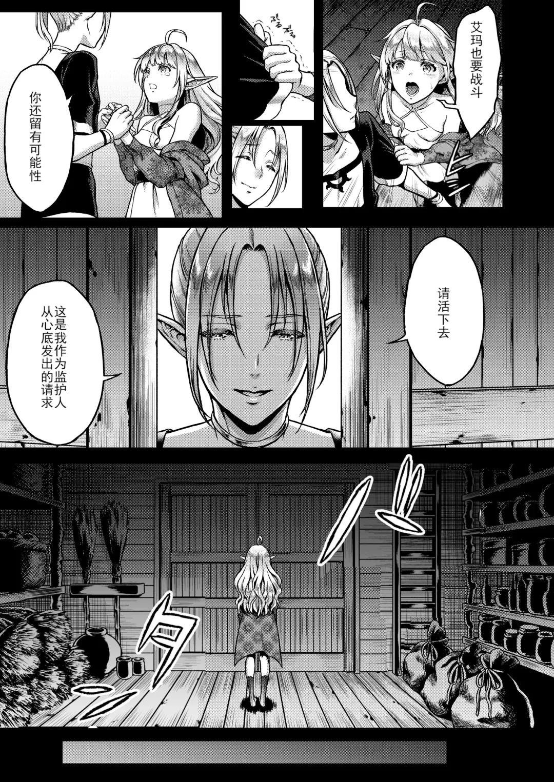 黄昏の娼エルフ 1-6 Fhentai - Page 39