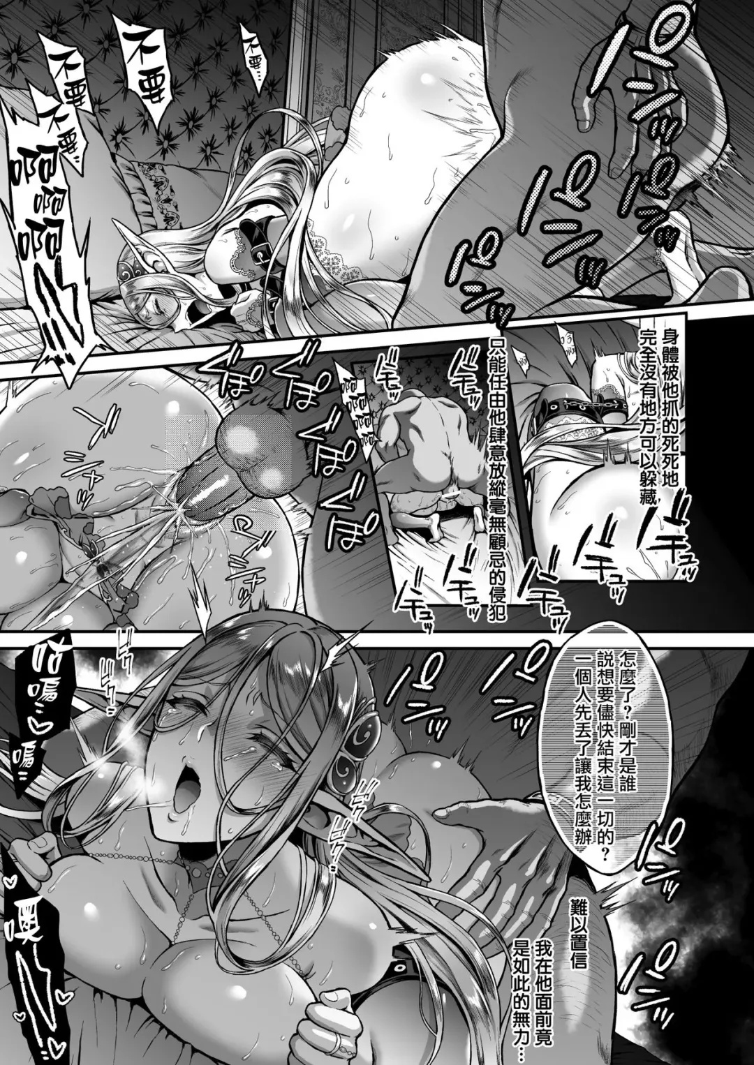 黄昏の娼エルフ 1-6 Fhentai - Page 90