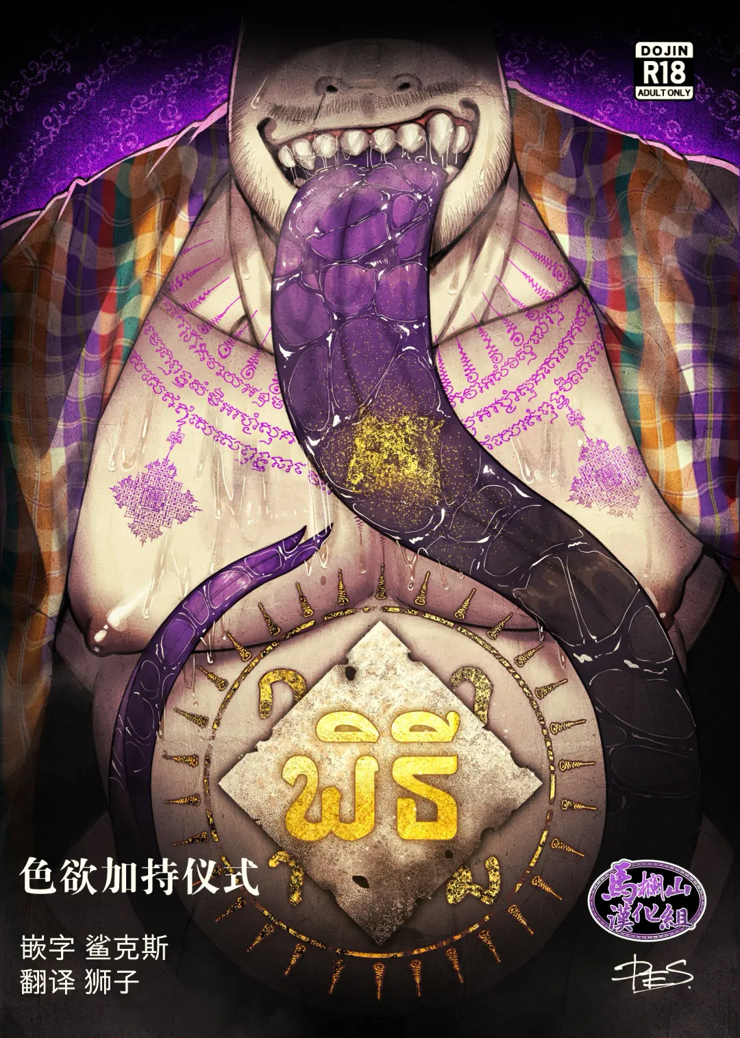 [Des.] ALLURE AWAKENING RITUAL|色欲加持仪式 Fhentai - Page 1