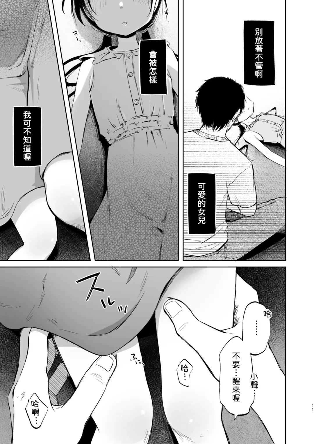 [Shipuoru] Rinko to Ojisan no Hajimete no Natsuyasumi | 凜子與叔叔的暑假初體驗 Fhentai - Page 12