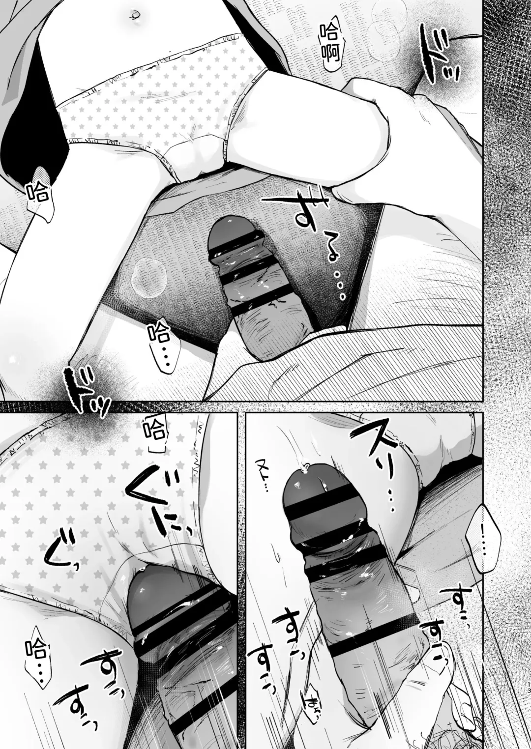 [Shipuoru] Rinko to Ojisan no Hajimete no Natsuyasumi | 凜子與叔叔的暑假初體驗 Fhentai - Page 14