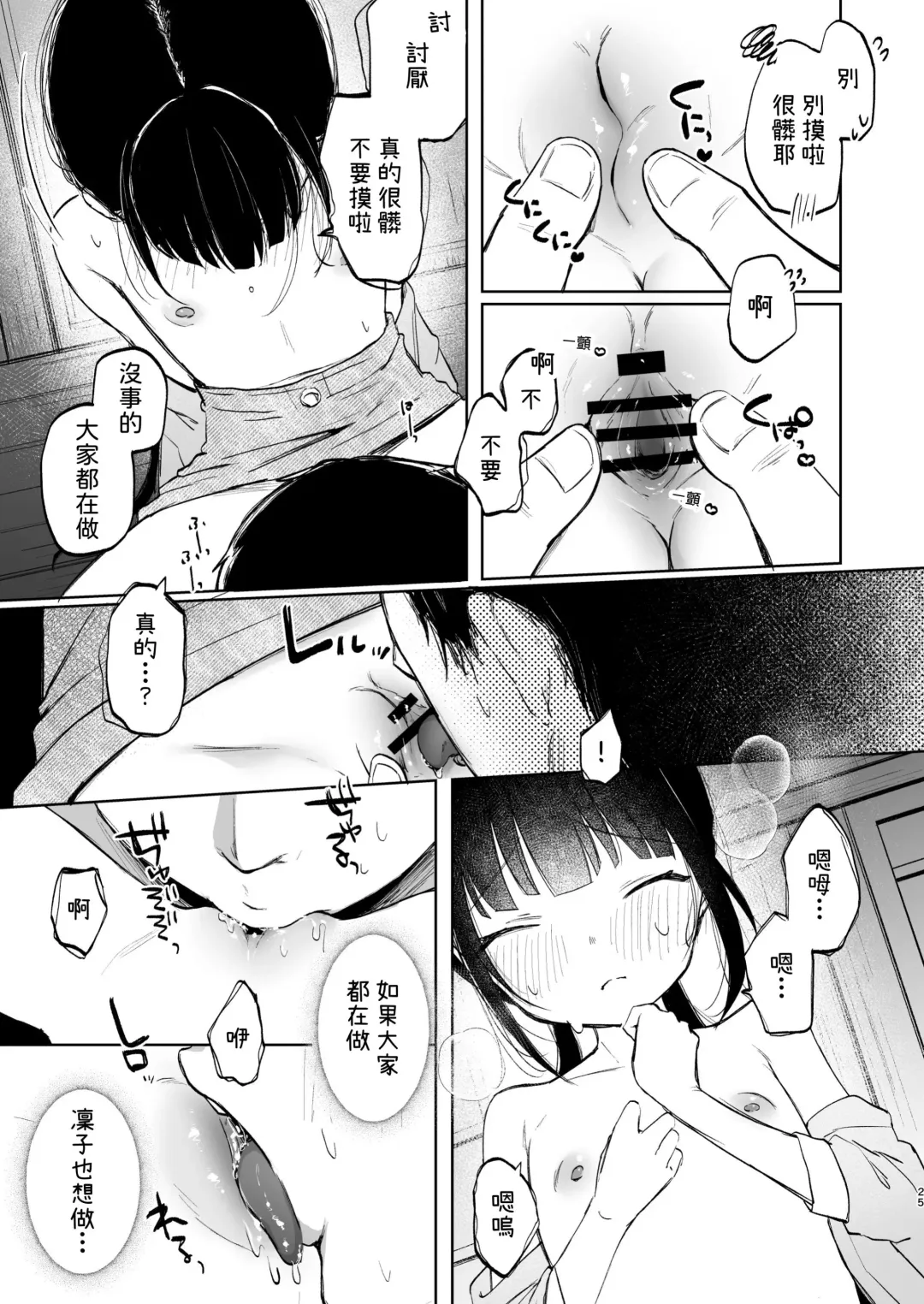 [Shipuoru] Rinko to Ojisan no Hajimete no Natsuyasumi | 凜子與叔叔的暑假初體驗 Fhentai - Page 26