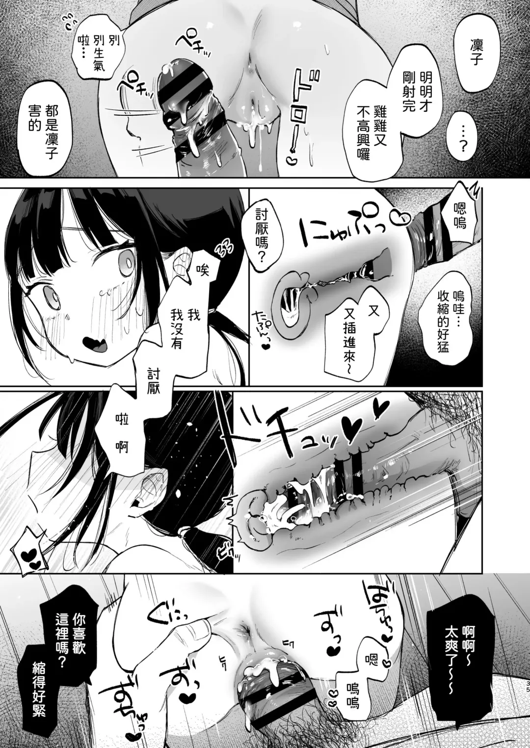 [Shipuoru] Rinko to Ojisan no Hajimete no Natsuyasumi | 凜子與叔叔的暑假初體驗 Fhentai - Page 36