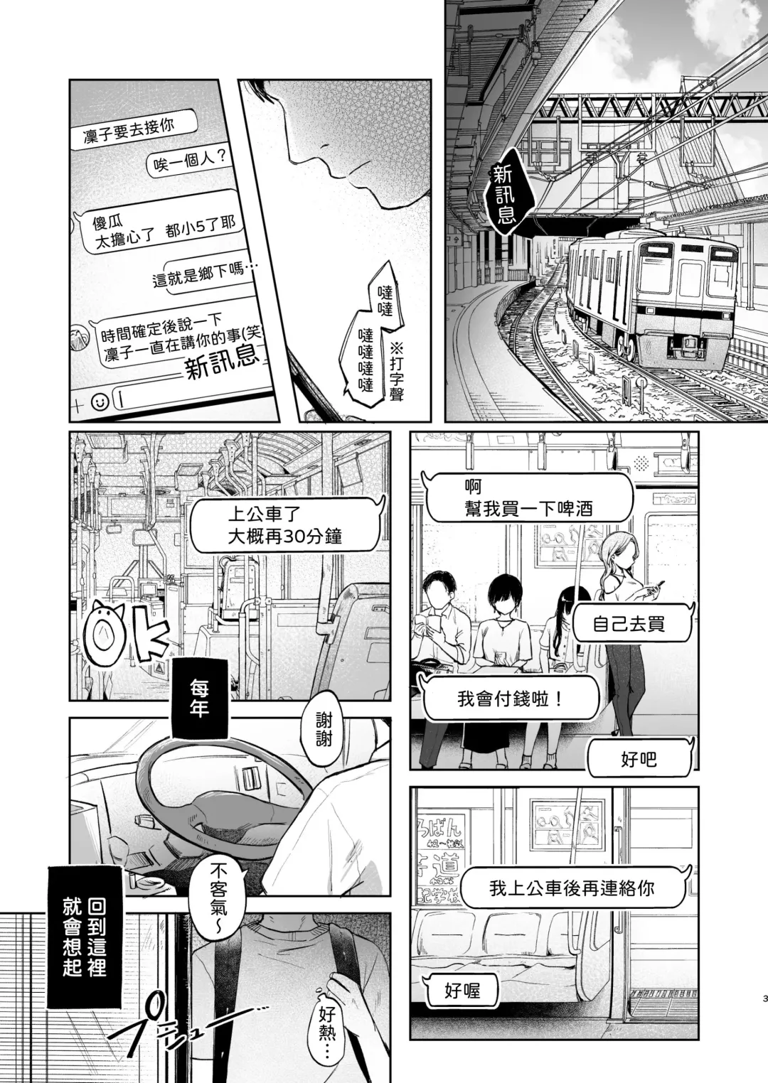 [Shipuoru] Rinko to Ojisan no Hajimete no Natsuyasumi | 凜子與叔叔的暑假初體驗 Fhentai - Page 4