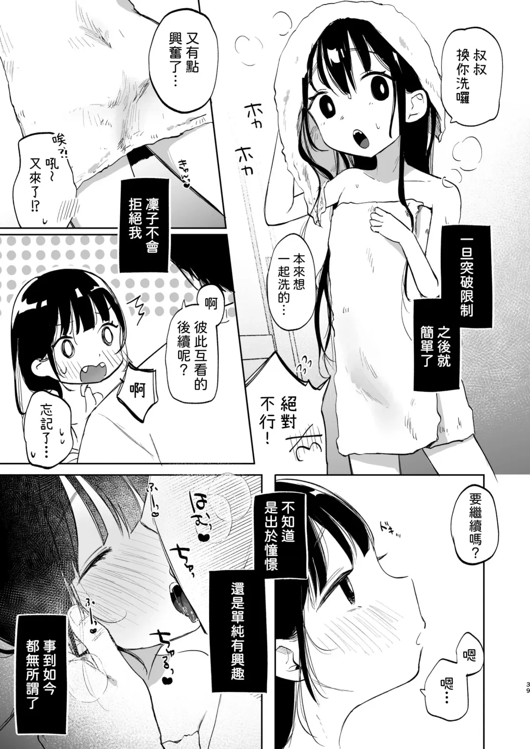 [Shipuoru] Rinko to Ojisan no Hajimete no Natsuyasumi | 凜子與叔叔的暑假初體驗 Fhentai - Page 40