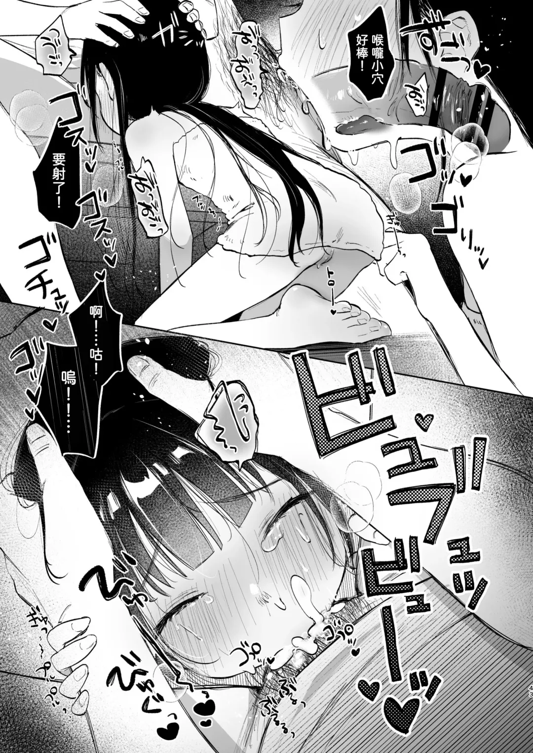 [Shipuoru] Rinko to Ojisan no Hajimete no Natsuyasumi | 凜子與叔叔的暑假初體驗 Fhentai - Page 44