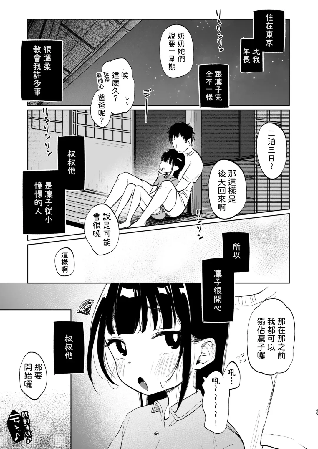 [Shipuoru] Rinko to Ojisan no Hajimete no Natsuyasumi | 凜子與叔叔的暑假初體驗 Fhentai - Page 46