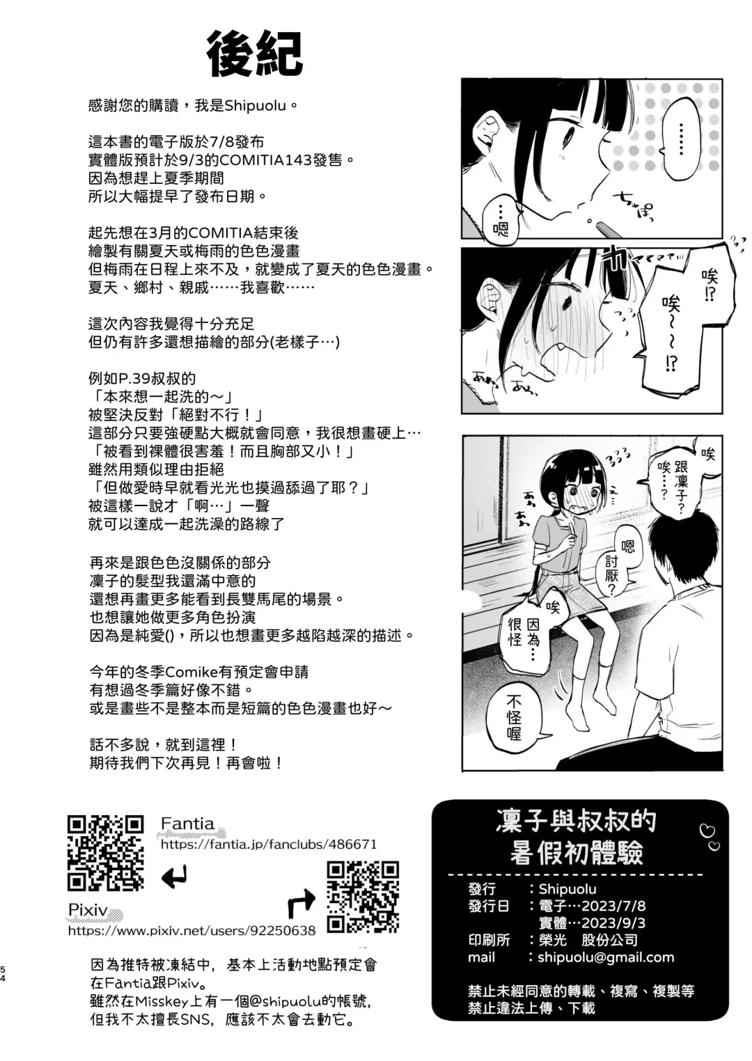 [Shipuoru] Rinko to Ojisan no Hajimete no Natsuyasumi | 凜子與叔叔的暑假初體驗 Fhentai - Page 55