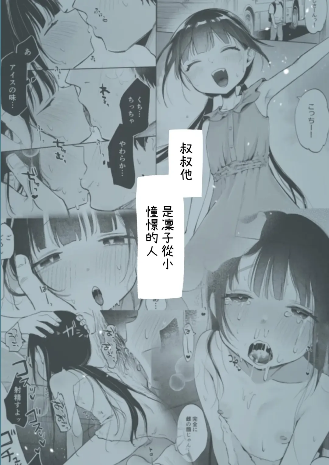 [Shipuoru] Rinko to Ojisan no Hajimete no Natsuyasumi | 凜子與叔叔的暑假初體驗 Fhentai - Page 57