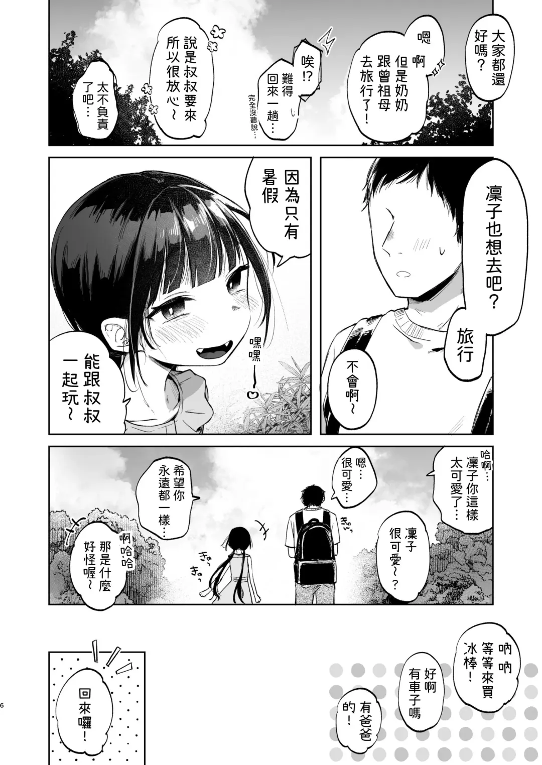[Shipuoru] Rinko to Ojisan no Hajimete no Natsuyasumi | 凜子與叔叔的暑假初體驗 Fhentai - Page 7