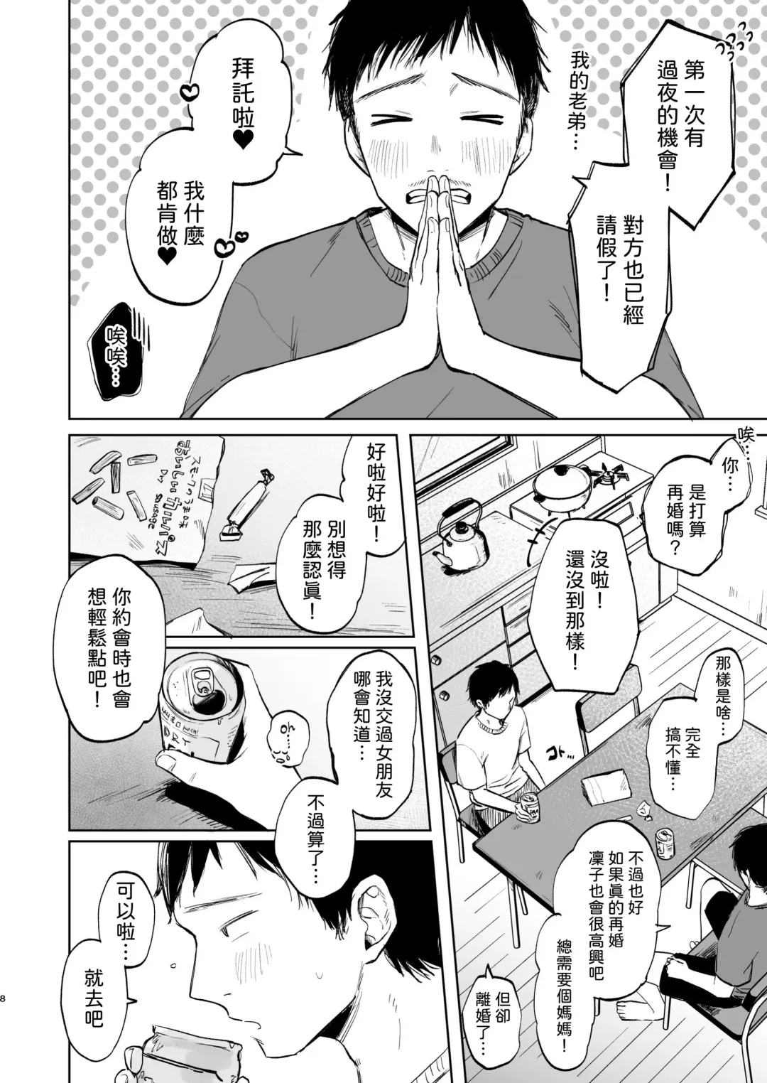 [Shipuoru] Rinko to Ojisan no Hajimete no Natsuyasumi | 凜子與叔叔的暑假初體驗 Fhentai - Page 9