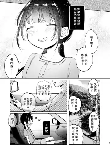 [Shipuoru] Rinko to Ojisan no Hajimete no Natsuyasumi | 凜子與叔叔的暑假初體驗 Fhentai - Page 18