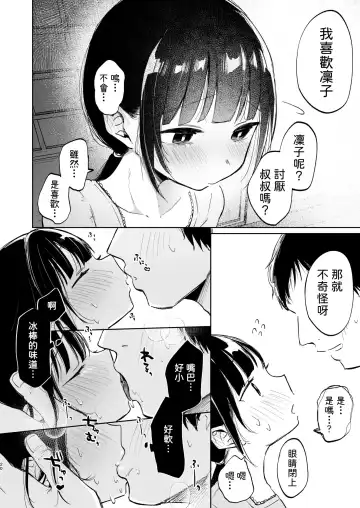 [Shipuoru] Rinko to Ojisan no Hajimete no Natsuyasumi | 凜子與叔叔的暑假初體驗 Fhentai - Page 21
