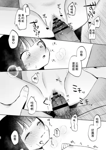 [Shipuoru] Rinko to Ojisan no Hajimete no Natsuyasumi | 凜子與叔叔的暑假初體驗 Fhentai - Page 29