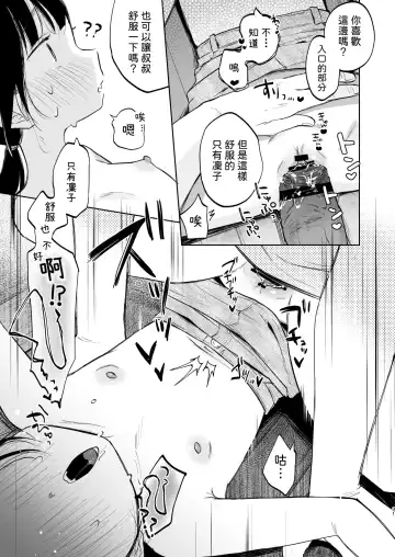 [Shipuoru] Rinko to Ojisan no Hajimete no Natsuyasumi | 凜子與叔叔的暑假初體驗 Fhentai - Page 32