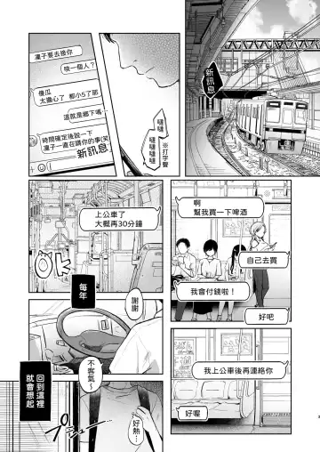 [Shipuoru] Rinko to Ojisan no Hajimete no Natsuyasumi | 凜子與叔叔的暑假初體驗 Fhentai - Page 4
