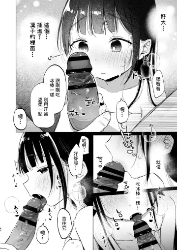 [Shipuoru] Rinko to Ojisan no Hajimete no Natsuyasumi | 凜子與叔叔的暑假初體驗 Fhentai - Page 41