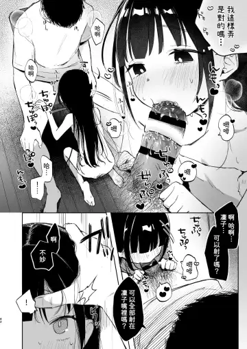 [Shipuoru] Rinko to Ojisan no Hajimete no Natsuyasumi | 凜子與叔叔的暑假初體驗 Fhentai - Page 43