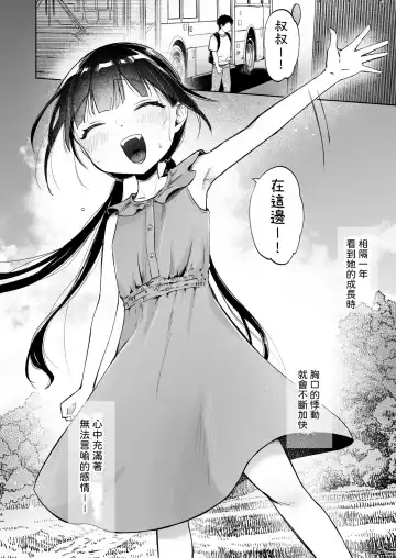 [Shipuoru] Rinko to Ojisan no Hajimete no Natsuyasumi | 凜子與叔叔的暑假初體驗 Fhentai - Page 5