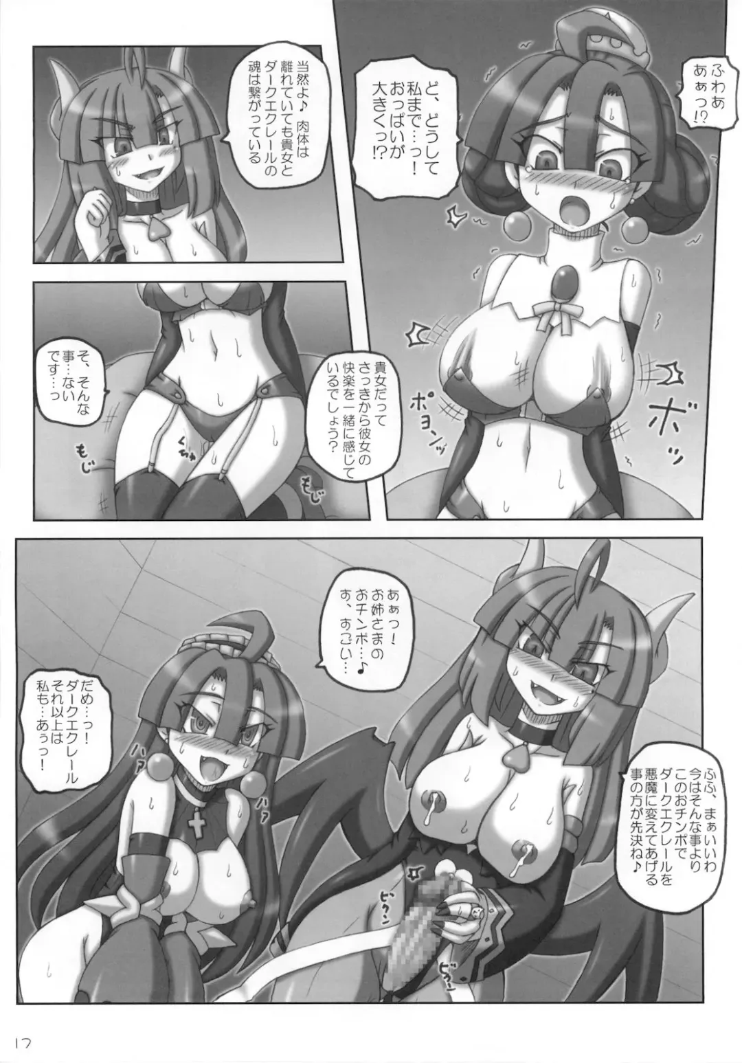 [Sanada Kuro] Maou Prier no Na Nomotoni Fhentai - Page 17