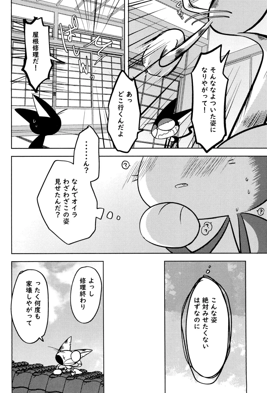 Kuro-chan wa Oshimai! Fhentai - Page 12