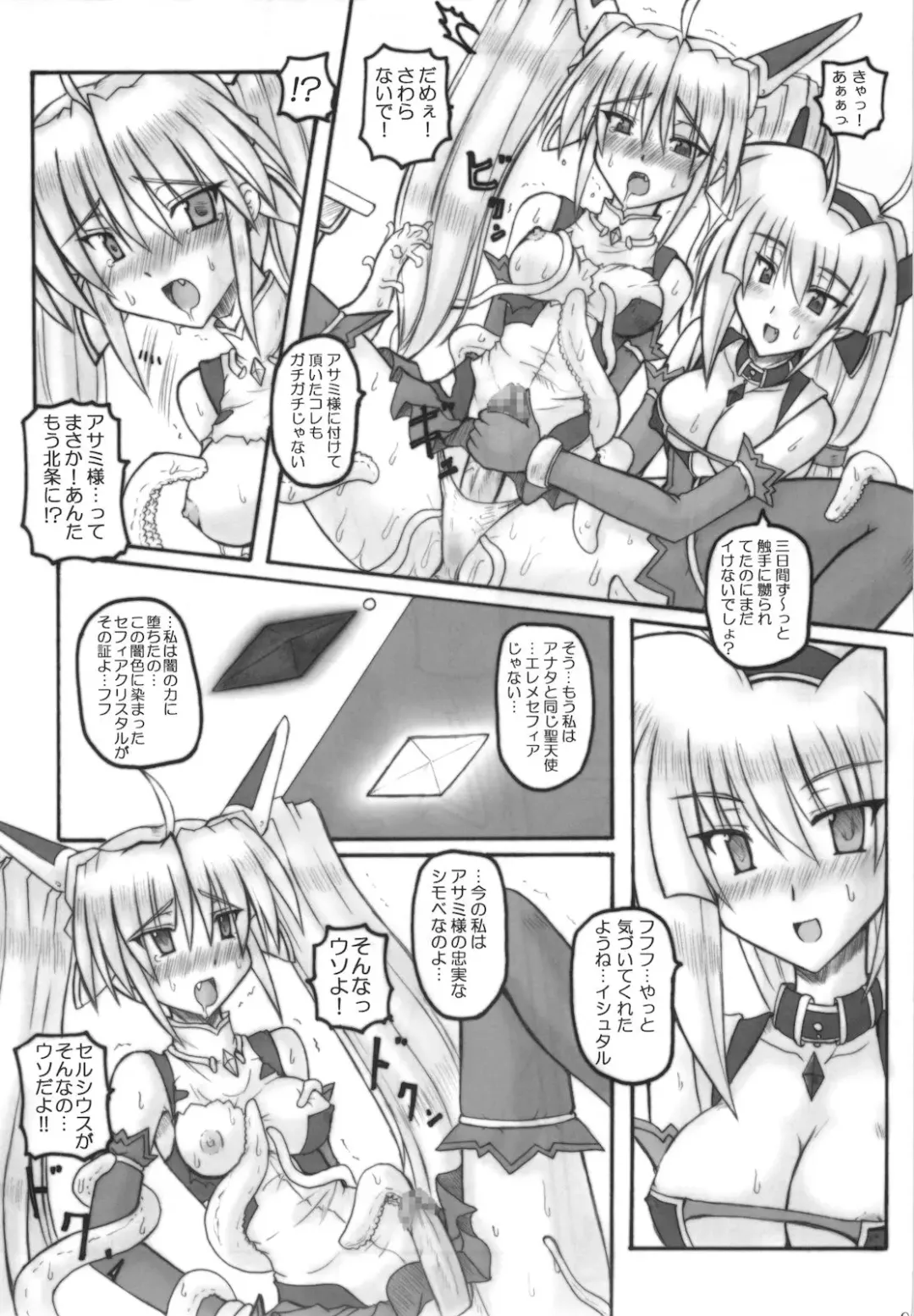 Saint Angel Eleme☆Sephia P Fhentai - Page 10