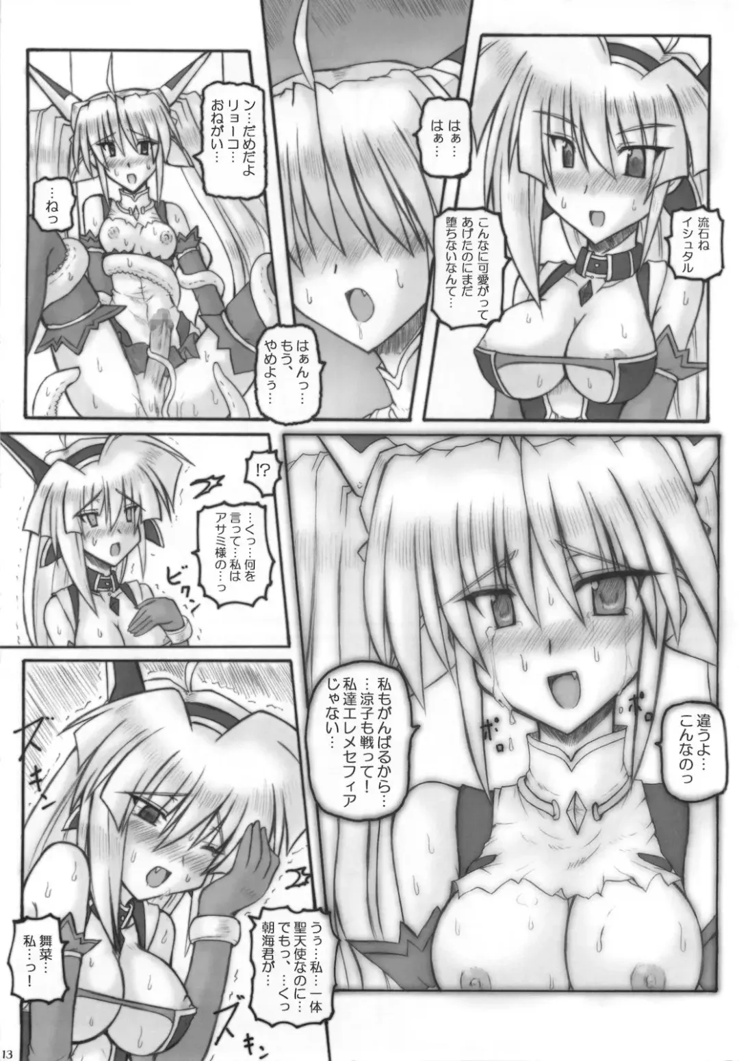 Saint Angel Eleme☆Sephia P Fhentai - Page 15